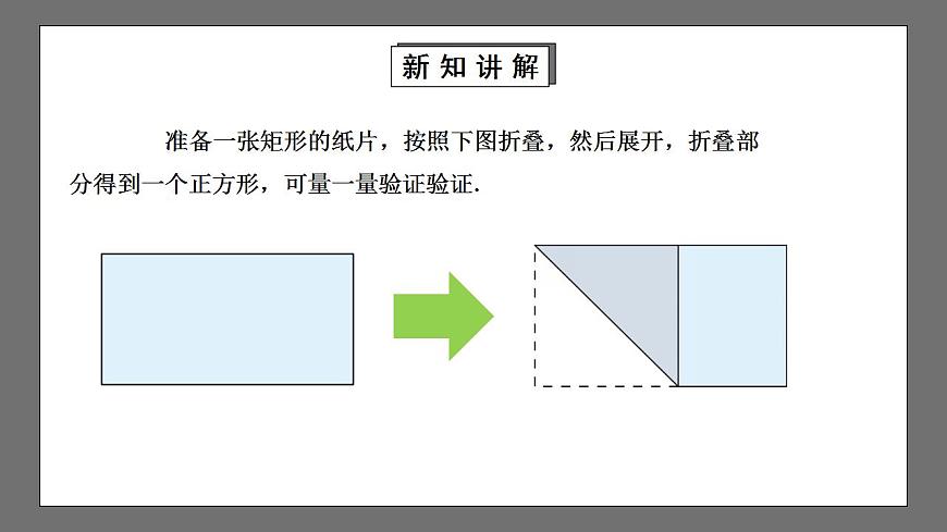 【核心素養(yǎng)目標(biāo)】1.3.2《正方形的判定》課件第7頁