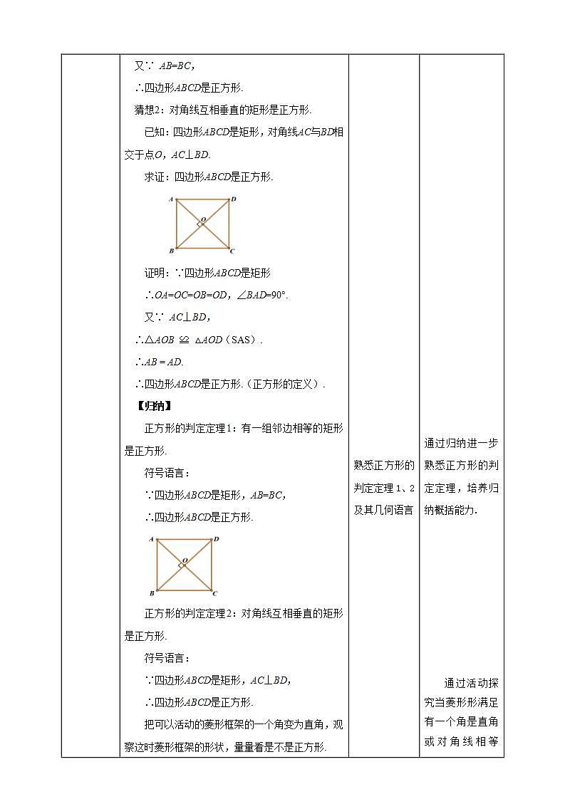 【核心素養(yǎng)目標(biāo)】1.3.2《正方形的判定》教案第3頁