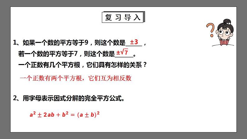 【核心素养目标】2.2《配方法解一元二次方程》课件第3页