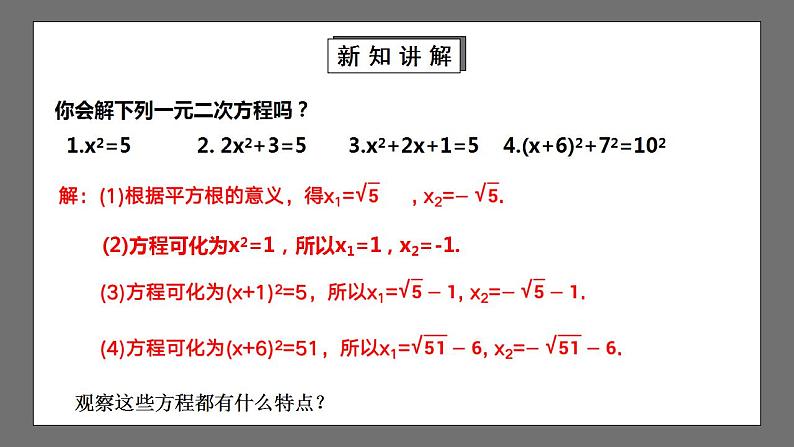 【核心素养目标】2.2《配方法解一元二次方程》课件第5页