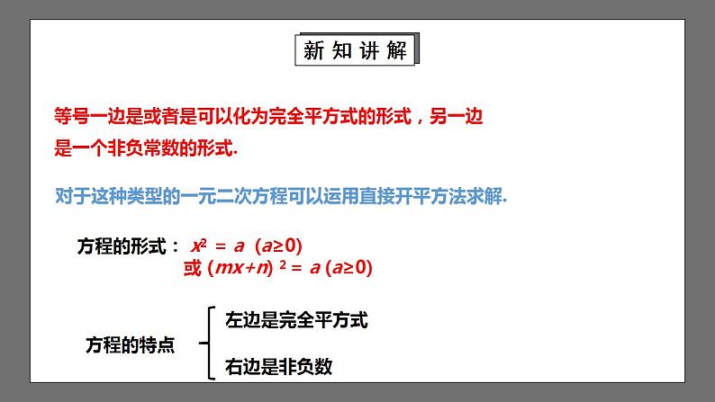 【核心素养目标】2.2《配方法解一元二次方程》课件第6页