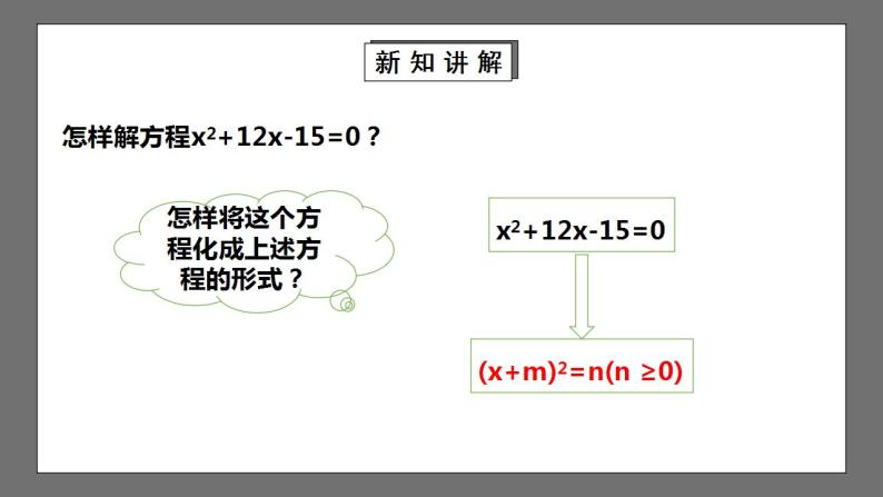 【核心素养目标】2.2《配方法解一元二次方程》课件+教案07