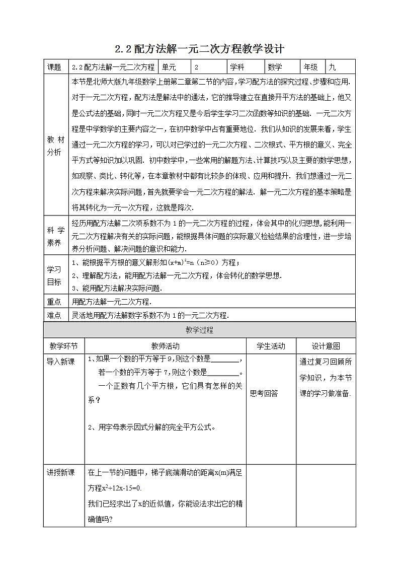 【核心素养目标】2.2《配方法解一元二次方程》教案第1页
