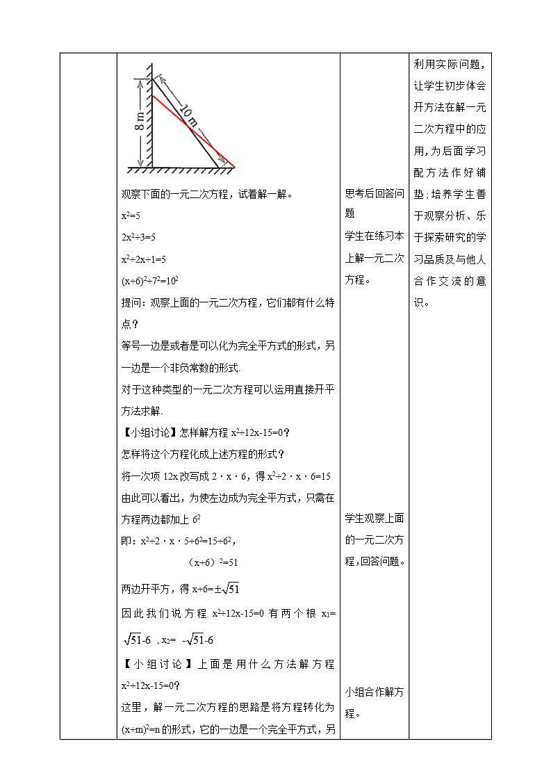 【核心素养目标】2.2《配方法解一元二次方程》教案第2页