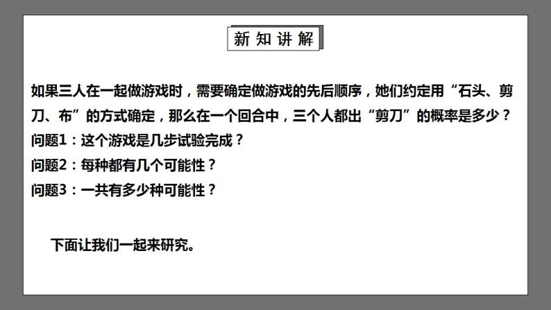 【核心素养目标】3.1.2《用树状图或表格求概率》课件+教案05