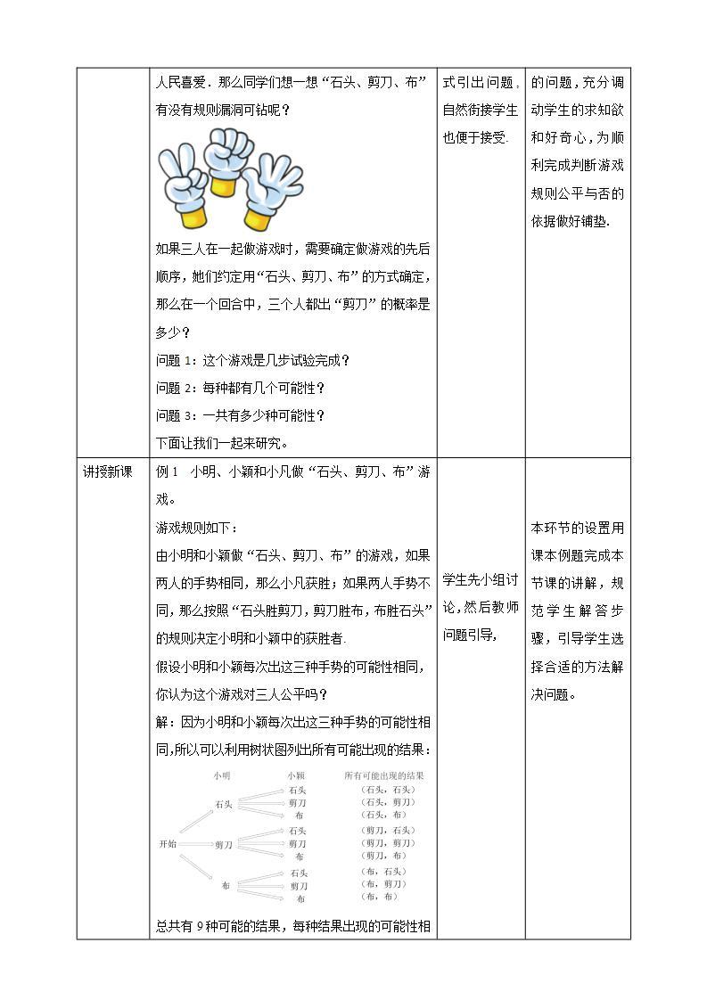 【核心素养目标】3.1.2《用树状图或表格求概率》课件+教案02