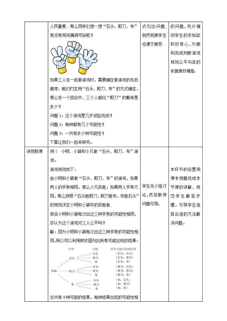 【核心素养目标】3.1.2《用树状图或表格求概率》课件+教案02