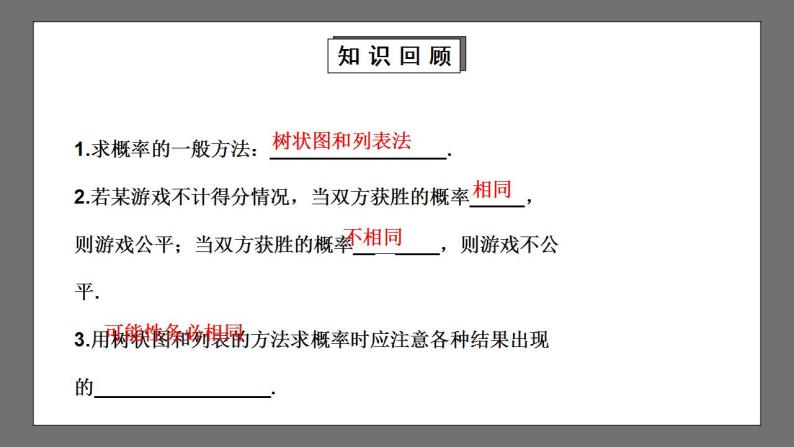 【核心素养目标】3.1.3《用树状图或表格求概率》课件+教案03