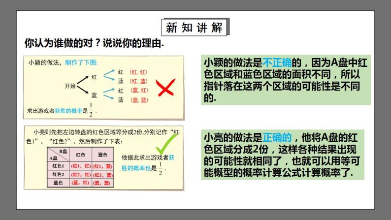 【核心素养目标】3.1.3《用树状图或表格求概率》课件+教案08