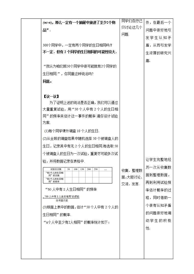 【核心素养目标】3.2《用频率估计概率》课件+教案02