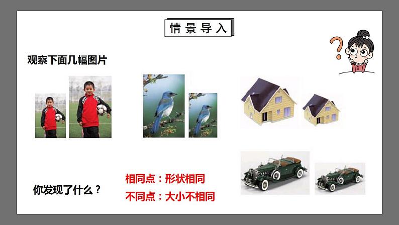 【核心素养目标】4.1.1《成比例线段》课件+教案03