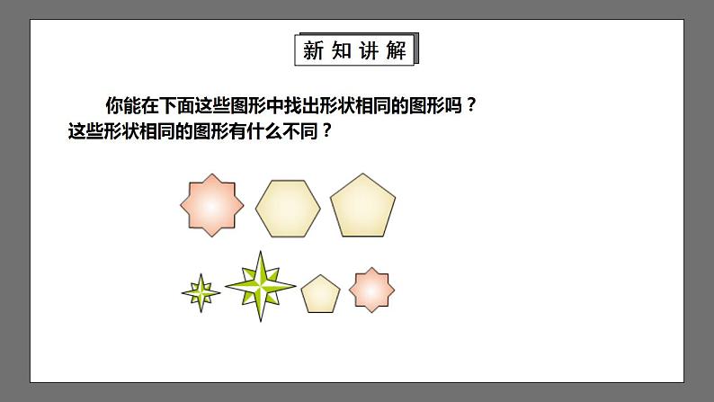 【核心素养目标】4.1.1《成比例线段》课件+教案04