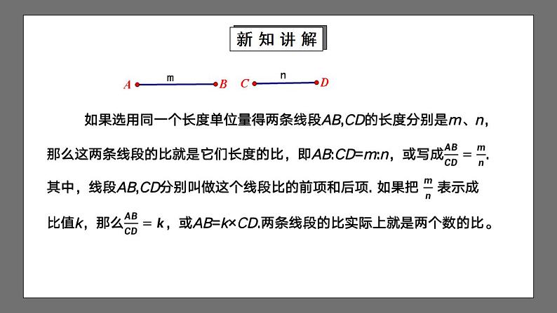 【核心素养目标】4.1.1《成比例线段》课件+教案06