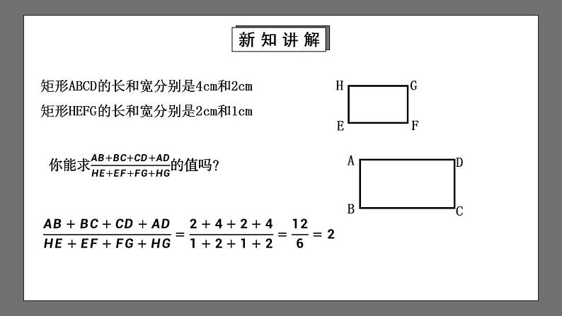 【核心素养目标】4.1.2《成比例线段》课件+教案04