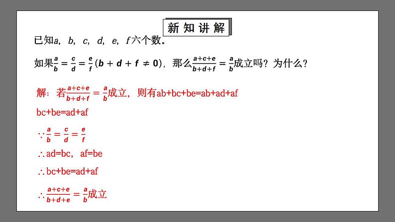 【核心素养目标】4.1.2《成比例线段》课件+教案05