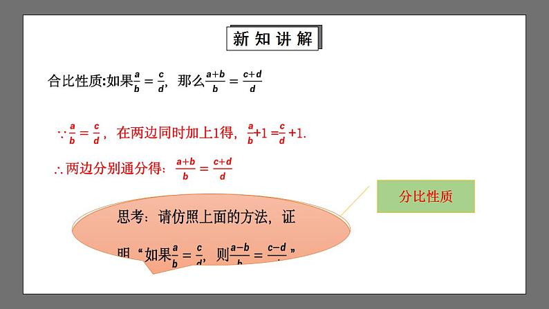 【核心素养目标】4.1.2《成比例线段》课件+教案06