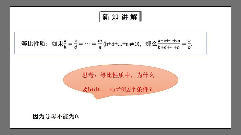 【核心素养目标】4.1.2《成比例线段》课件+教案07