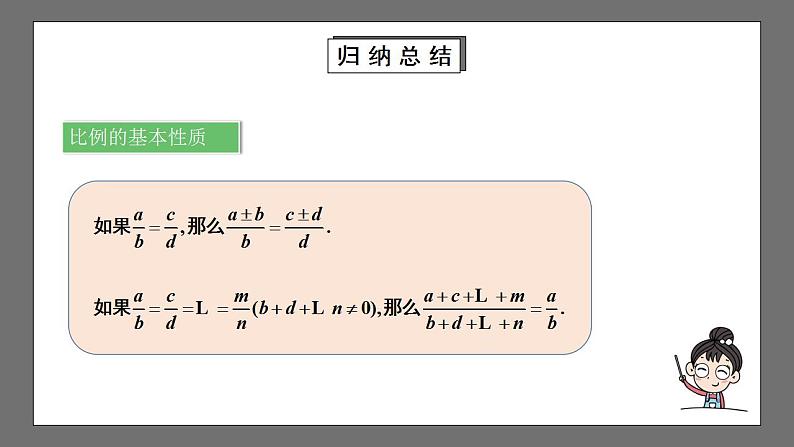 【核心素养目标】4.1.2《成比例线段》课件+教案08