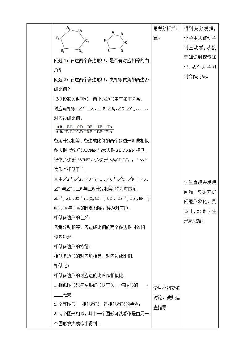 【核心素养目标】4.3《相似多边形》教案第2页