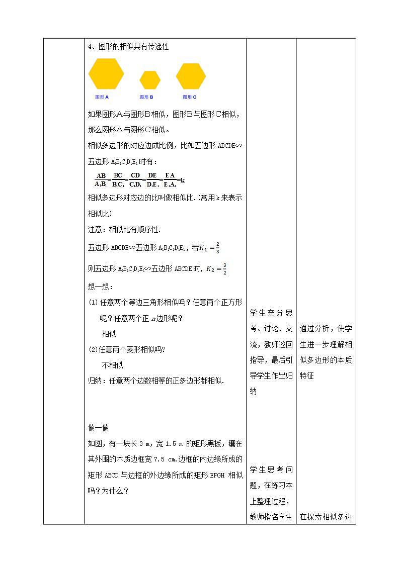 【核心素养目标】4.3《相似多边形》教案第3页