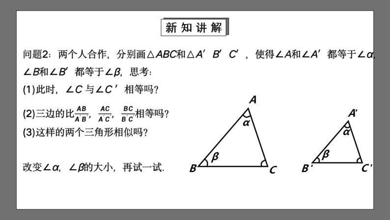 【核心素养目标】4.4.1《探索三角形相似的条件》课件+教案07