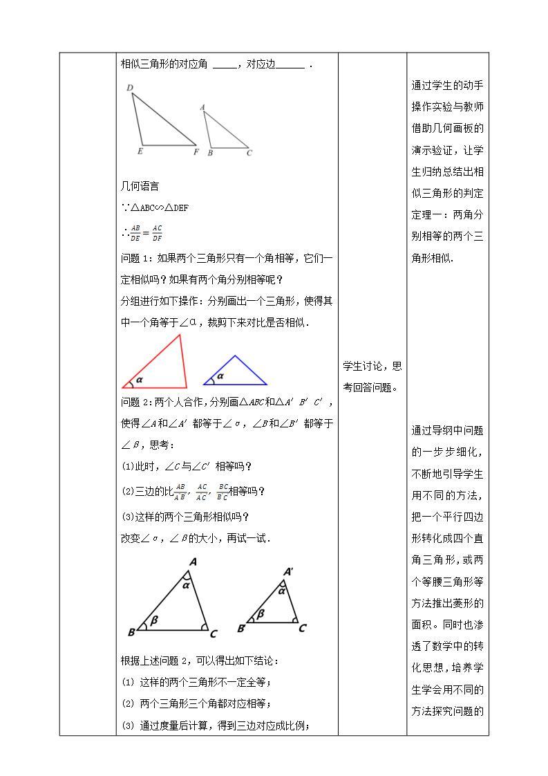 【核心素养目标】4.4.1《探索三角形相似的条件》课件+教案02