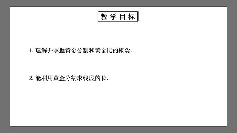 【核心素养目标】4.4.4《探索三角形相似的条件》课件+教案02