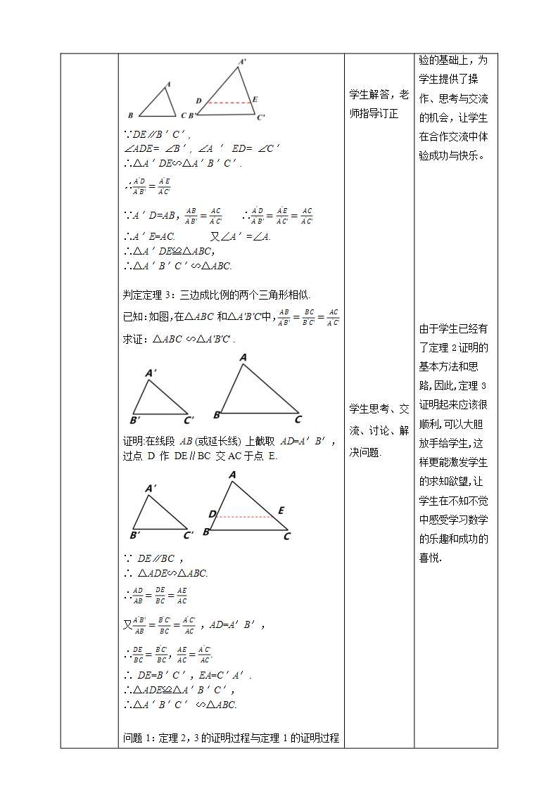 【核心素养目标】4.5《相似三角形判定定理的证明》课件+教案03