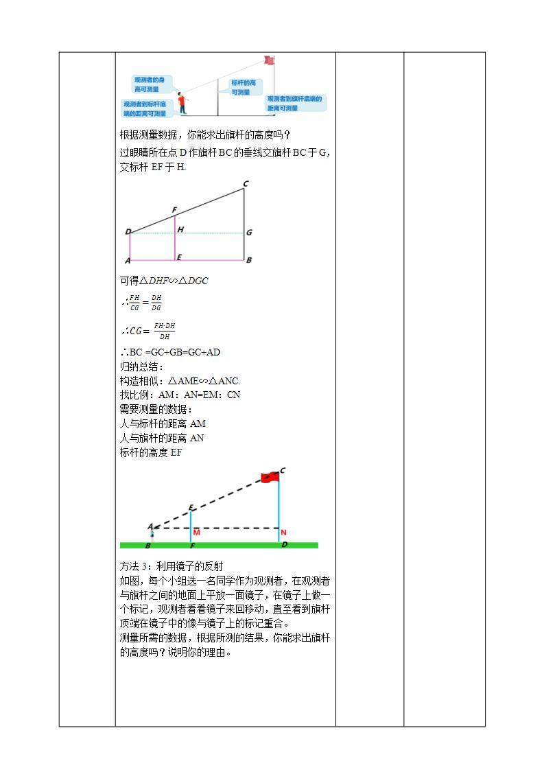 【核心素养目标】4.6《利用相似三角形测高》课件+教案03