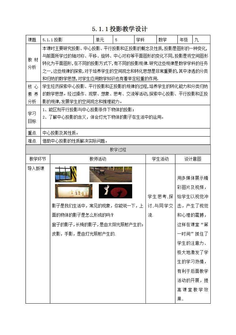 【核心素养目标】5.1.1《投影》课件+教案01