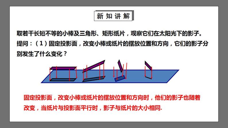 【核心素养目标】5.1.2《投影》课件+教案05