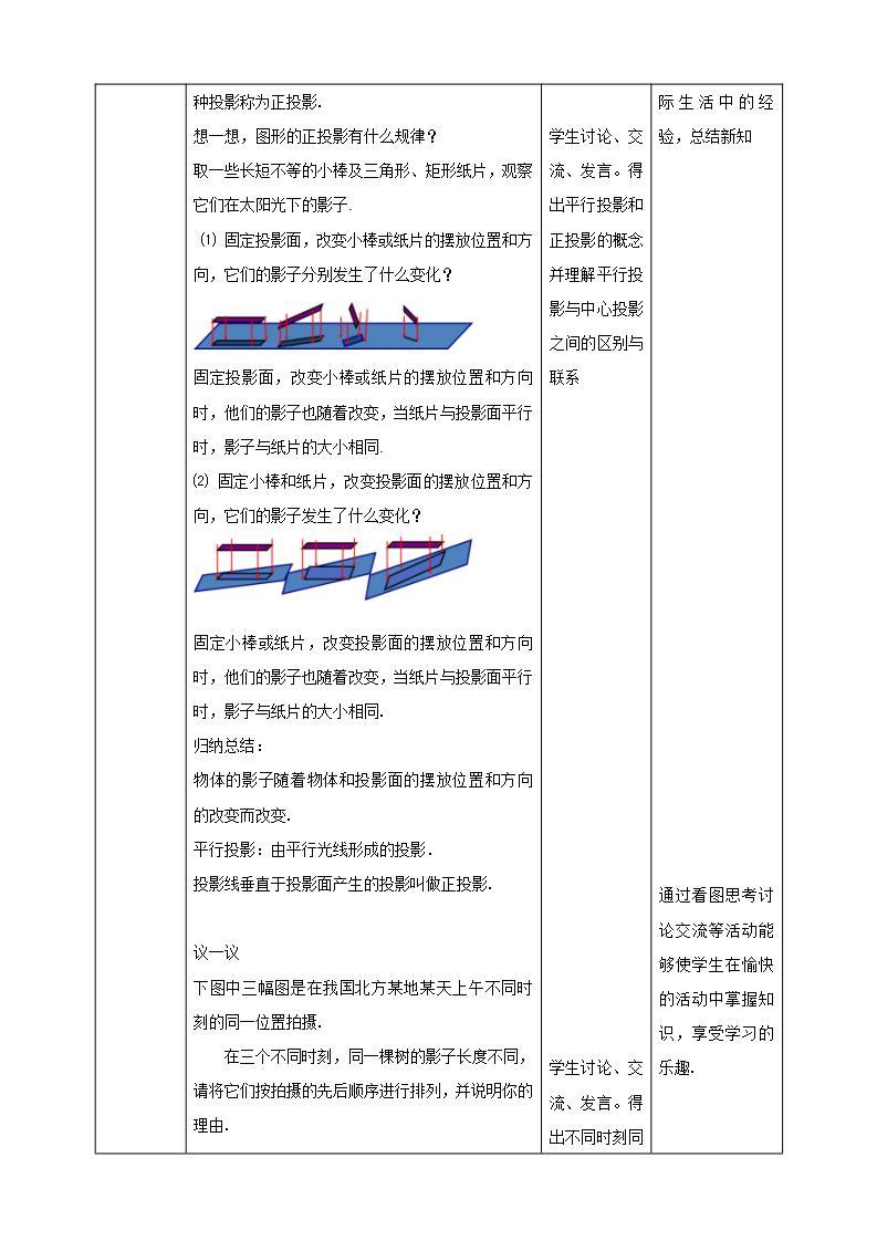 【核心素养目标】5.1.2《投影》课件+教案02