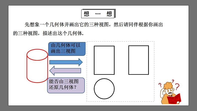 【核心素养目标】5.2.3《视图》课件+教案08