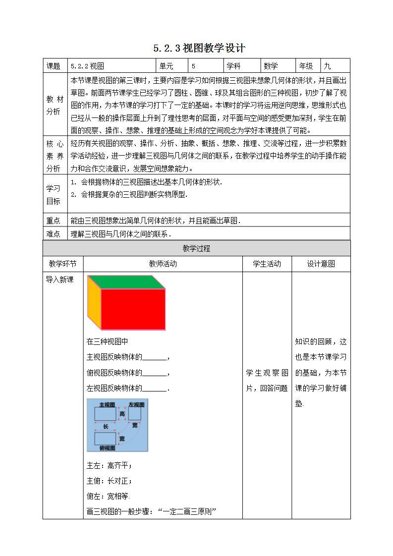 【核心素养目标】5.2.3《视图》课件+教案01