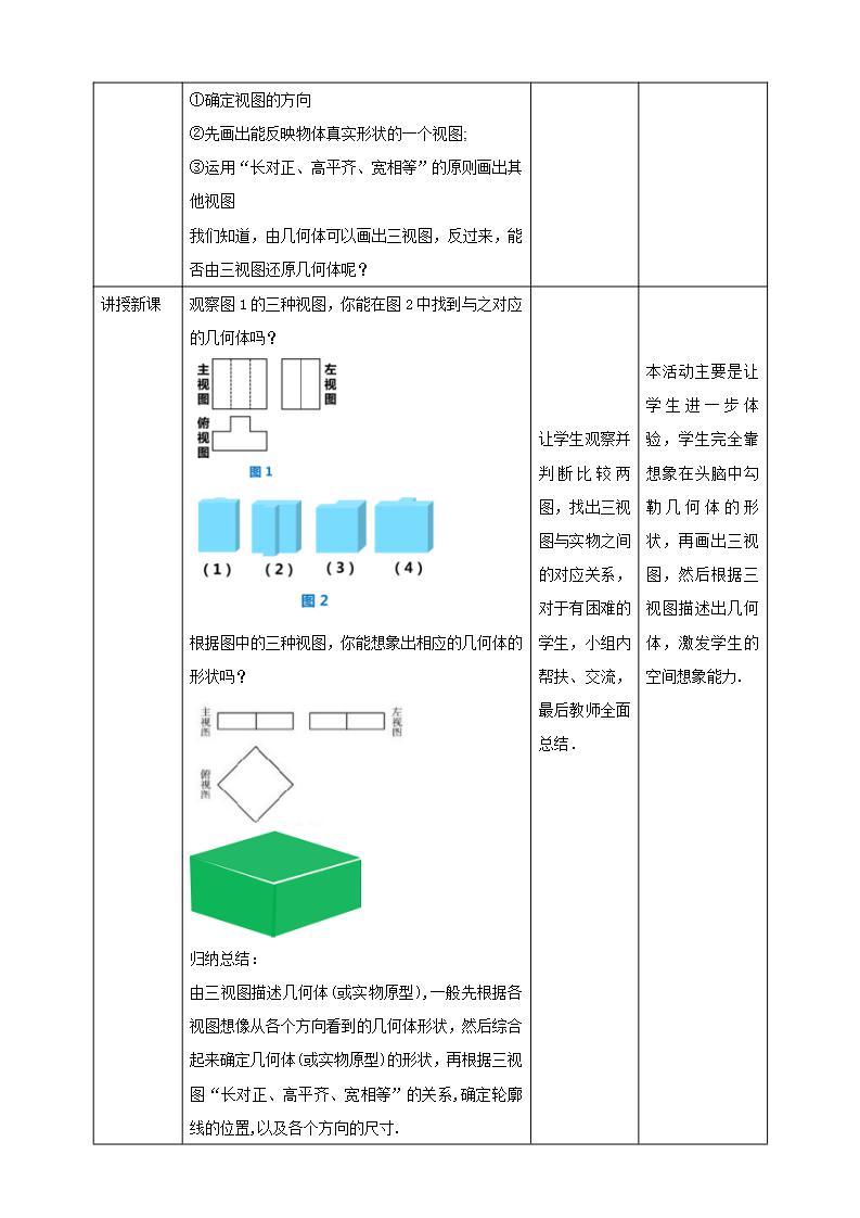 【核心素养目标】5.2.3《视图》课件+教案02