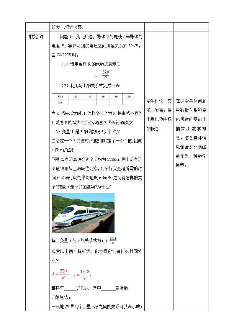 【核心素养目标】6.1《反比例函数》课件+教案02