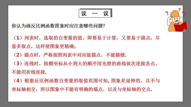 【核心素养目标】6.2.1《反比例函数的图象与性质》课件+教案08