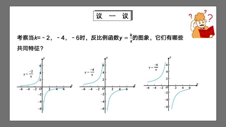 【核心素养目标】6.2.2《反比例函数的图象与性质》课件+教案08