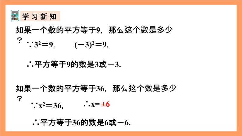 人教版数学九年级上册21.2.1《用开平方法解一元二次方程》课件05