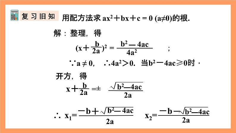 人教版数学九年级上册21.2.6《一元二次方程根与系数的关系》课件04