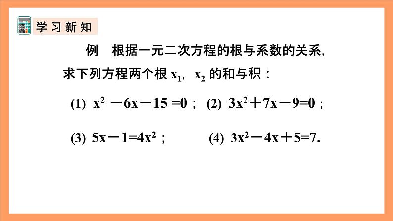 人教版数学九年级上册21.2.6《一元二次方程根与系数的关系》课件07