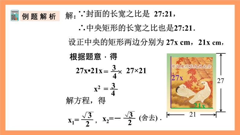 人教版数学九年级上册21.3《实际问题与一元二次方程》（3）课件07