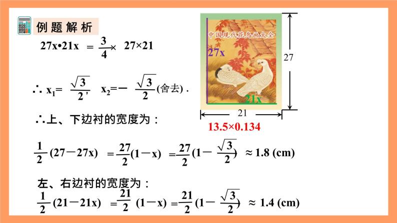 人教版数学九年级上册21.3《实际问题与一元二次方程》（3）课件08