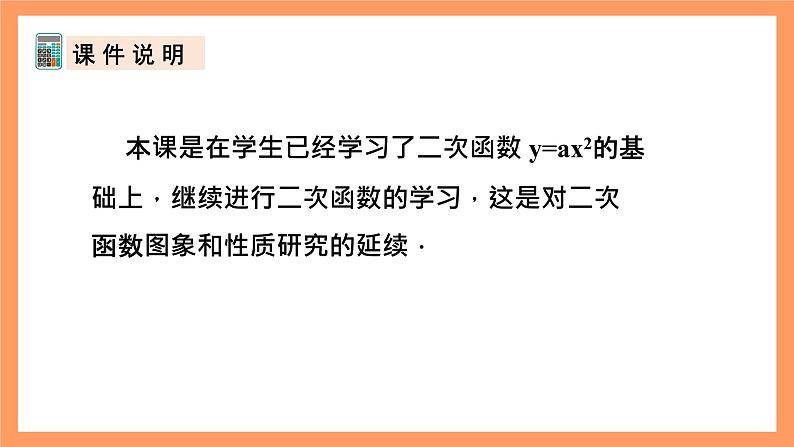 人教版数学九年级上册22.1《二次函数的图象和性质》(4)课件02