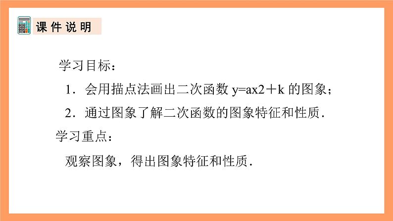 人教版数学九年级上册22.1《二次函数的图象和性质》(4)课件03