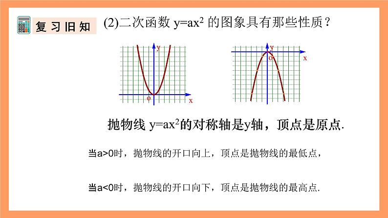 人教版数学九年级上册22.1《二次函数的图象和性质》(4)课件05