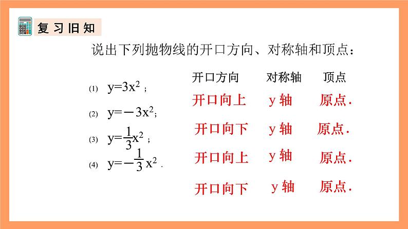 人教版数学九年级上册22.1《二次函数的图象和性质》(4)课件06