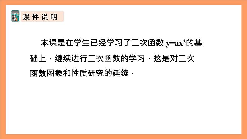 人教版数学九年级上册22.1《二次函数的图象和性质》(5)课件02
