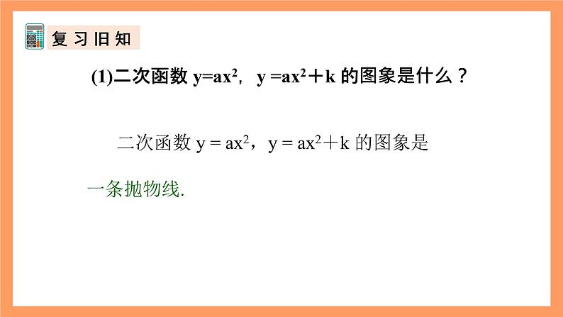 人教版数学九年级上册22.1《二次函数的图象和性质》(5)课件04