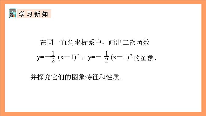 人教版数学九年级上册22.1《二次函数的图象和性质》(5)课件07